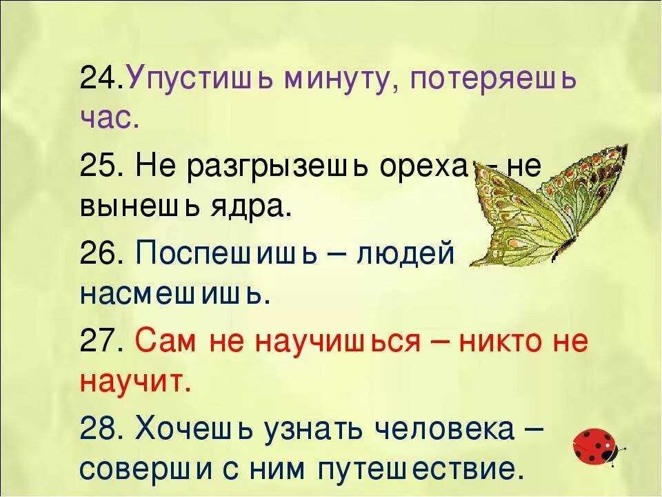 Поговорки 2 класс 10. Пословицы с глаголами. Пословицы с глаголами единственного числа. Пословицы и поговорки с глаголами во 2 лице единственного числа. Пословицы и поговорки глаголи.