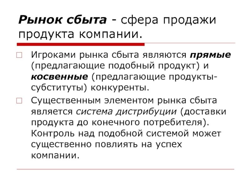 Источники сбыта. Рынок сбыта. Рынок сбыта продукции это. Рынок сбыта продукции услуг это. Рынок сбыта товаров пример.