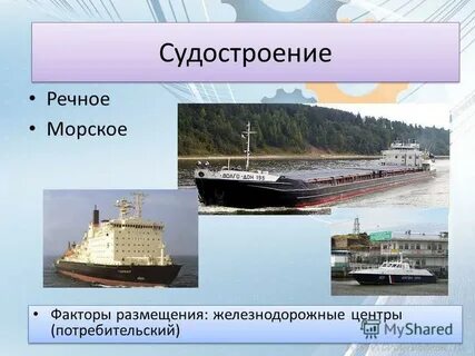 Виды судостроения