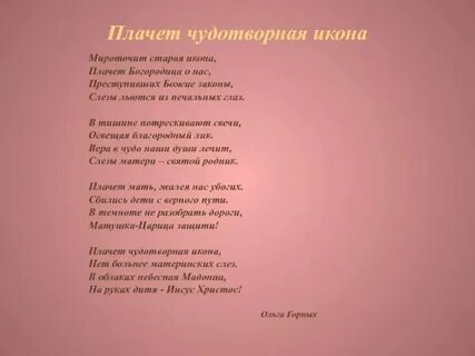 Плачет богородица песня текст