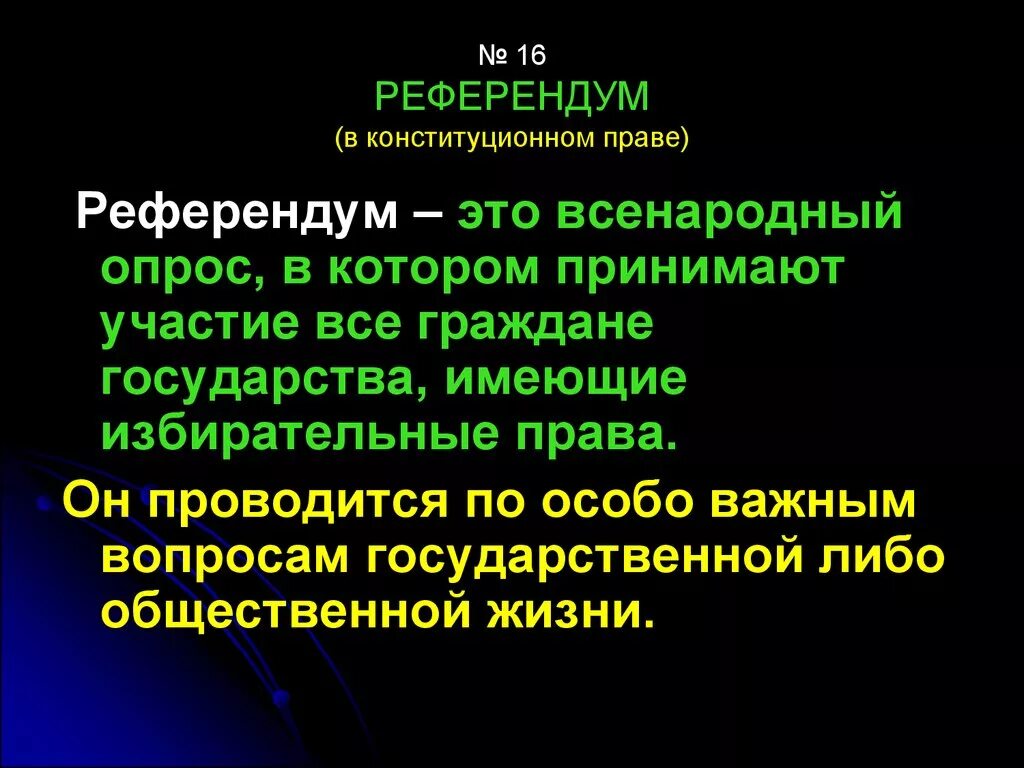 Объекты референдума. Референдум понятие. Референдум это кратко. Референдум это в праве. Определение понятия референдум.