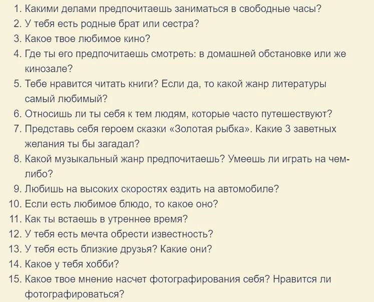 Игра задать вопрос парню. Вопросы для разговора с п. О чём можно поговорить с парнем по переписке. Вопросы для общения с девушкой. Интересные вопросы.