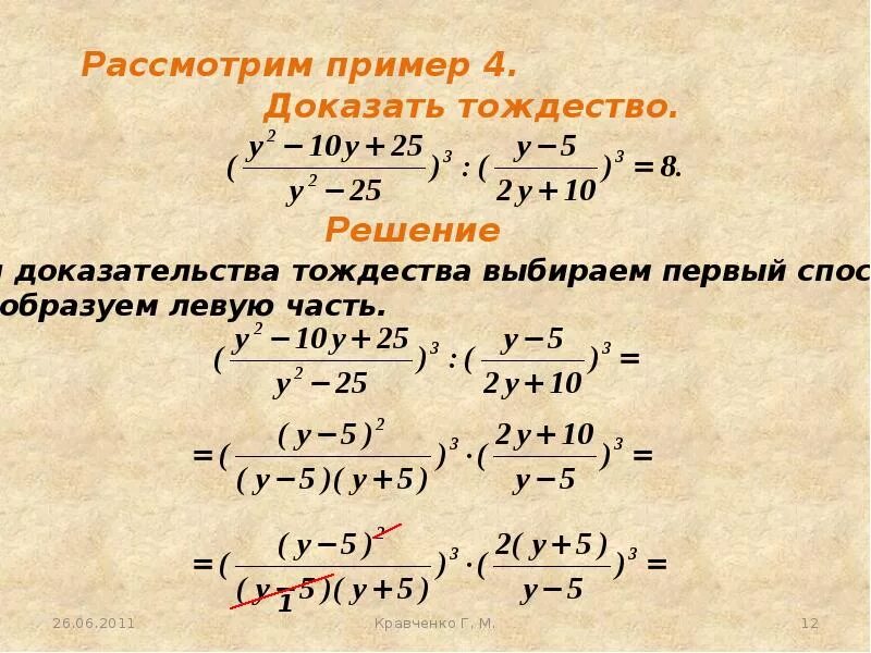 Преобразования числовых рациональных выражений. Преобразование дробных выражений 8 класс. рациональные выражения 8 класс как решать. преобразование выражений 8 класс алгебра. преобразование рациональных выражений примеры.