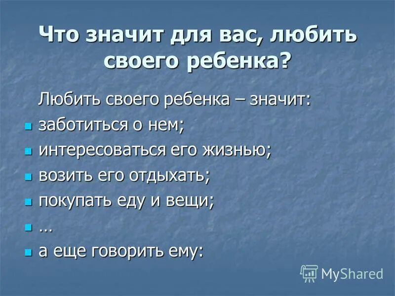 Заботиться значение. Любить значит заботиться. Что значит любить своего ребенка. Что значит заботиться. Что значит любить жизнь.