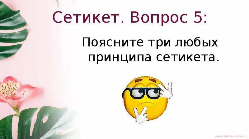 Любые объясняющие вопросы