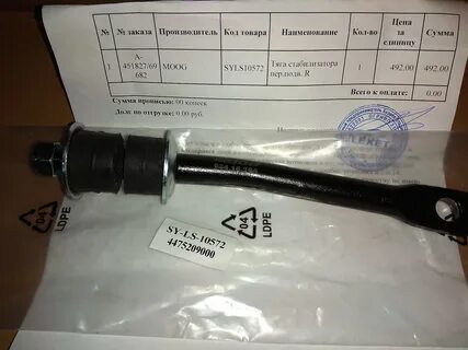 Стойка стабилизатора ssangyong kyron