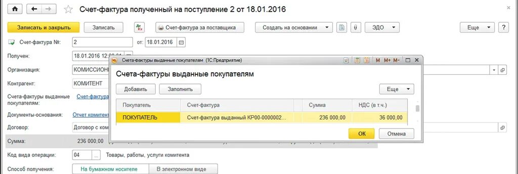 Принципал выставил счета агенту