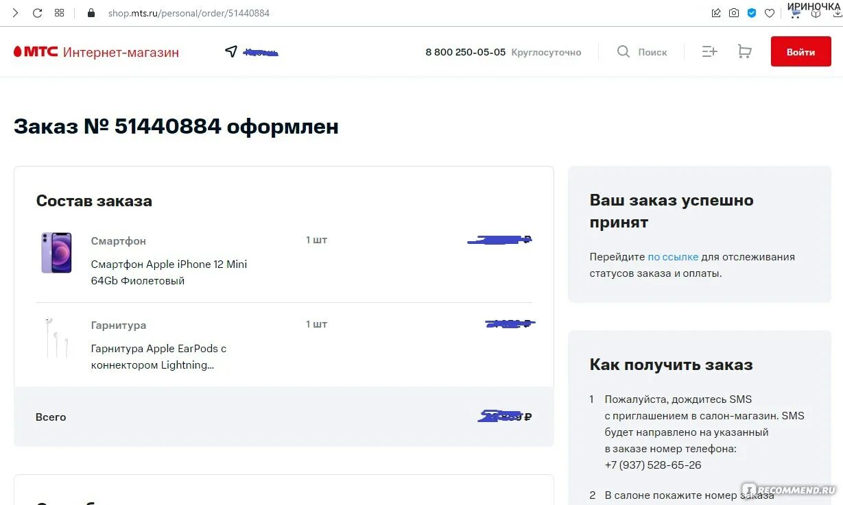 Мтс шоп заказы. Мтс шоп заказы