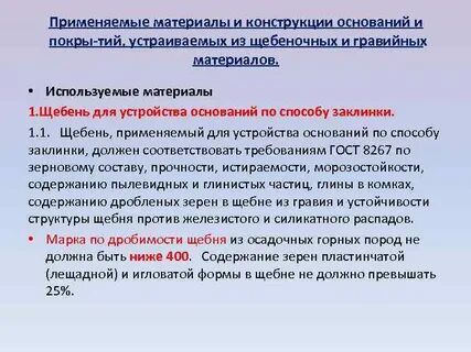 Основание методом заклинки