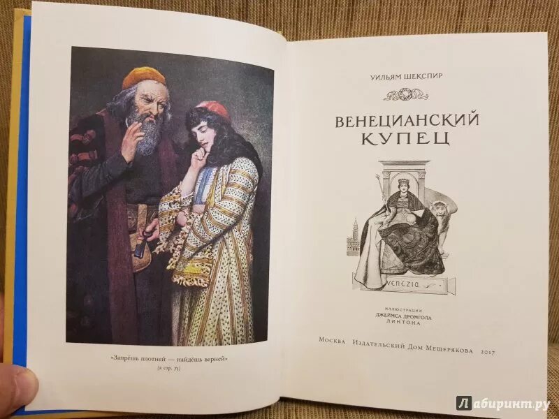 Читать полностью венецианский купец 5. Венецианский купец уильям шекспир. венецианский купец уильям шекспир пьеса. венецианский купец шекспир порция. венецианский купец уильям шекспир книга.