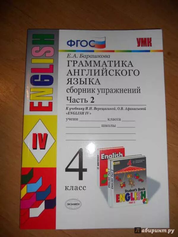 Барашкова 4 класс сборник упражнений 2 часть. Грамматика английского языка 4 класс Барашкова 2 часть. Барашкова 4 класс 2 часть Верещагина английский. Грамматика английского языка 4 класс Барашкова 2 часть ответы. Грамматика английского языка 4 класс Барашкова 1 часть ответы.