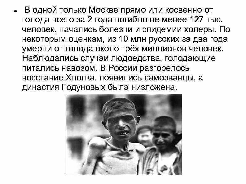 Презентация на тему голод. Есть такая болезнь голод. Серьёзныезаболевания от глода. Через сколько дней умирают от голода. Статистика смертности детей от голода.