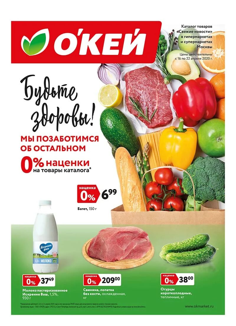 Магазин окей спб каталог. Окей магазин. Окей товары. Продукция окей. Окей каталог.