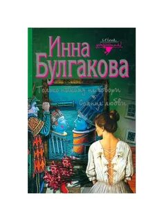 Читать книгу никому о нас не говори
