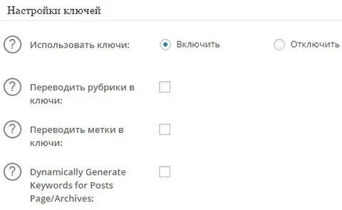 Параметры ключа