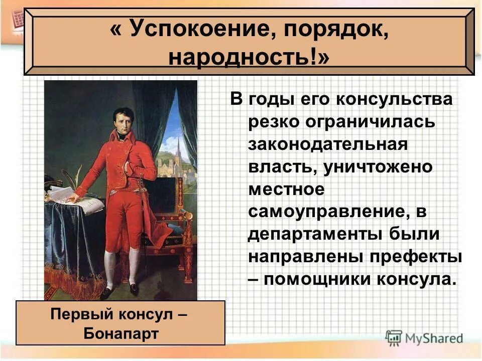 Консульство и образование наполеоновской империи 8 класс. Период консульства наполеона во франции. консульство и империя презентация. образование наполеоновской империи. консульство и образование империи наполеона.