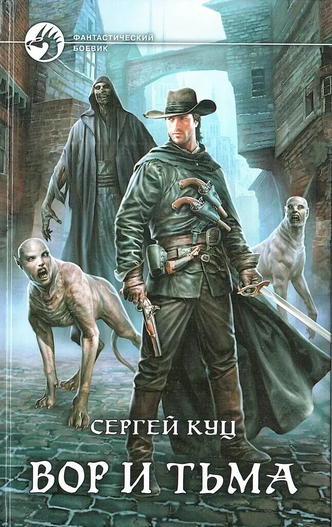 Фэнтези книга про вора.