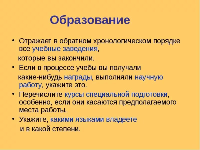 Обратно хронологический порядок это. Трудовая деятельность в обратном хронологическом порядке. Обратный хронологический порядок. Обратный хронологический порядок работы. Хронологический порядок что это