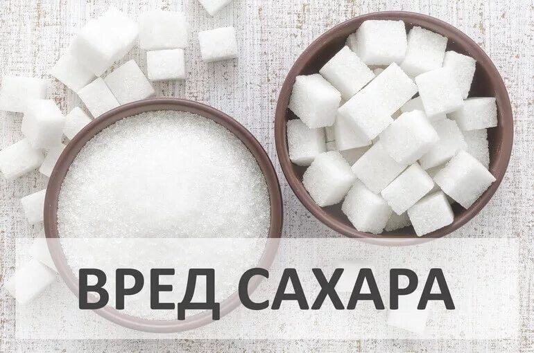 Насколько опасен сахар. Сахар вред. Вред сахара. Вред сахара картинки. Сахар вреден для здоровья.