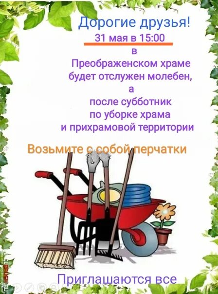Акция по уборке территории название