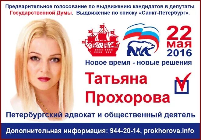 Выдвижение кандидатов в депутаты. Листовка депутата. лозунги кандидатов в депутаты. листовка выборы. листовка кандидата в депутаты.