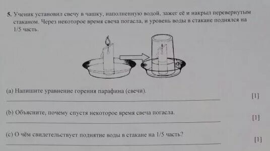 Лабораторная работа по химии горящая свеча