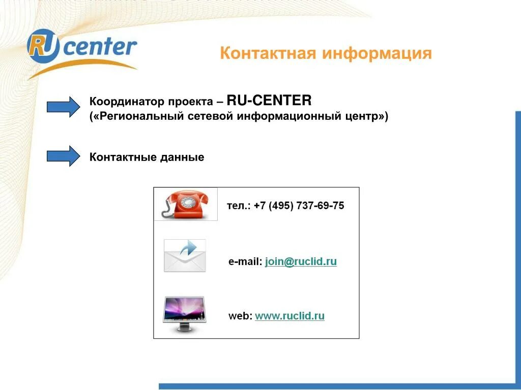 Контактная информация организации. Контактные данные в презентации. Слайд контактная информация. Слайд с контактными данными. Слайд контактные данные в презентации.