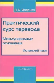 Практичный перевод