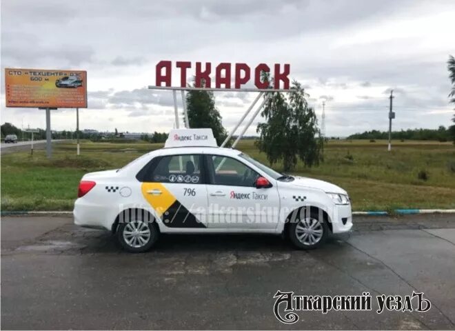 Такси би би Аткарск. Такси Аткарск круглосуточно.