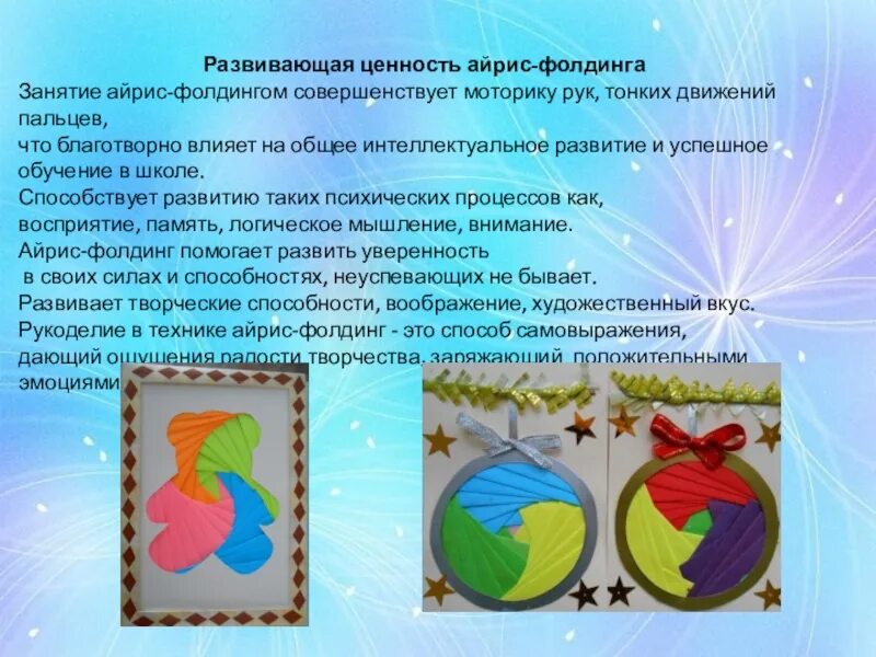 История появления техники айрис фолдинг. Айрис фолдинг схемы. Техника айрис фолдинг. Айрис фолдинг презентация. Айрис фолдинг цветы.