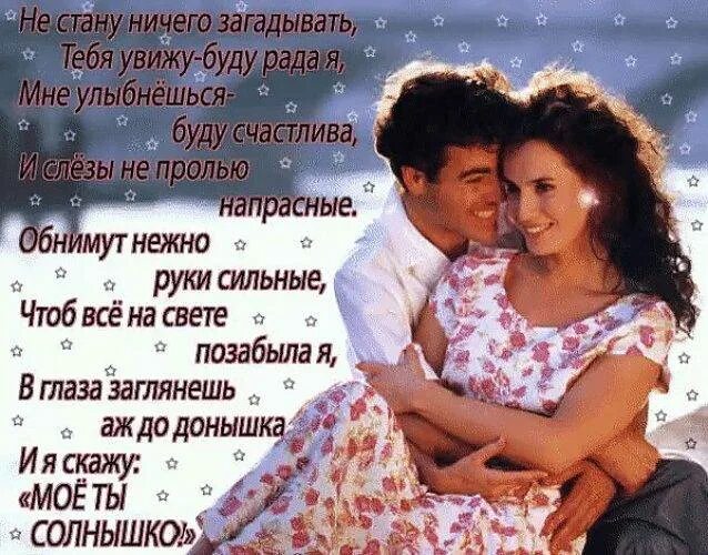 Слова любви. Ласковые слова для любимого мужа. Утопаю в нежности твоей. Проще говоря нежный. Нежная открытка любовь.