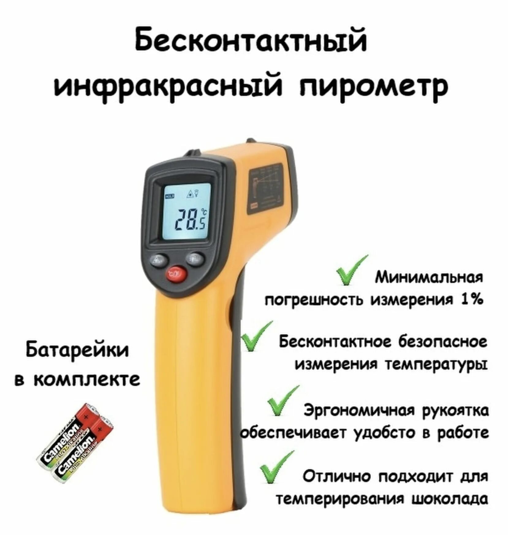 Пирометр для темперирования. Пирометр инфракрасный бесконтактный. пирометр инфракрасный кондитерский. термометр бесконтактный кондитерский. пирометр кондитерский бесконтактный.