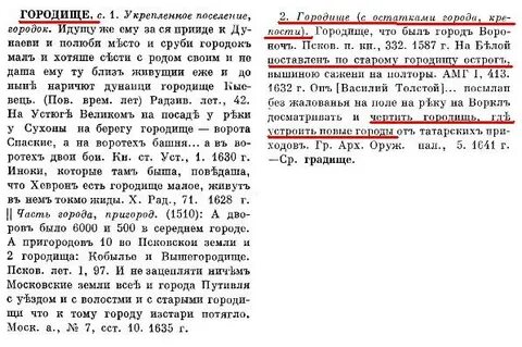 Городище род