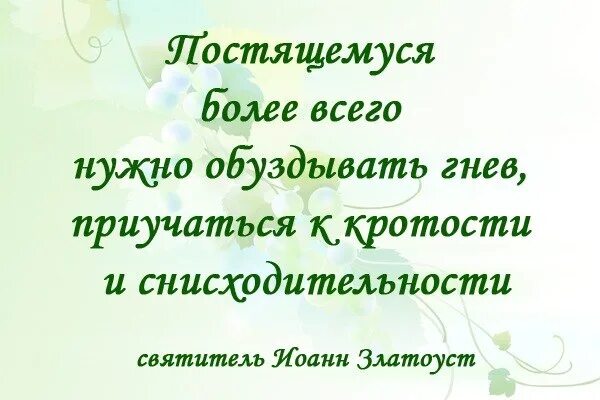 Цитаты про пост. Высказывания святых о посте. Высказывания о посте. Цитаты о Великом посте. Пощусь или постюсь