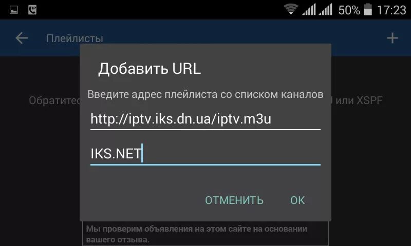 Адрес плейлиста iptv для андроид. IPTV плейлист. Адрес плейлиста для IPTV. Как добавить плейлист в IPTV. URL плейлиста для IPTV.