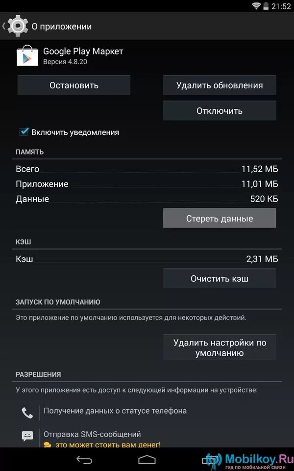 Как восстановить приложение google
