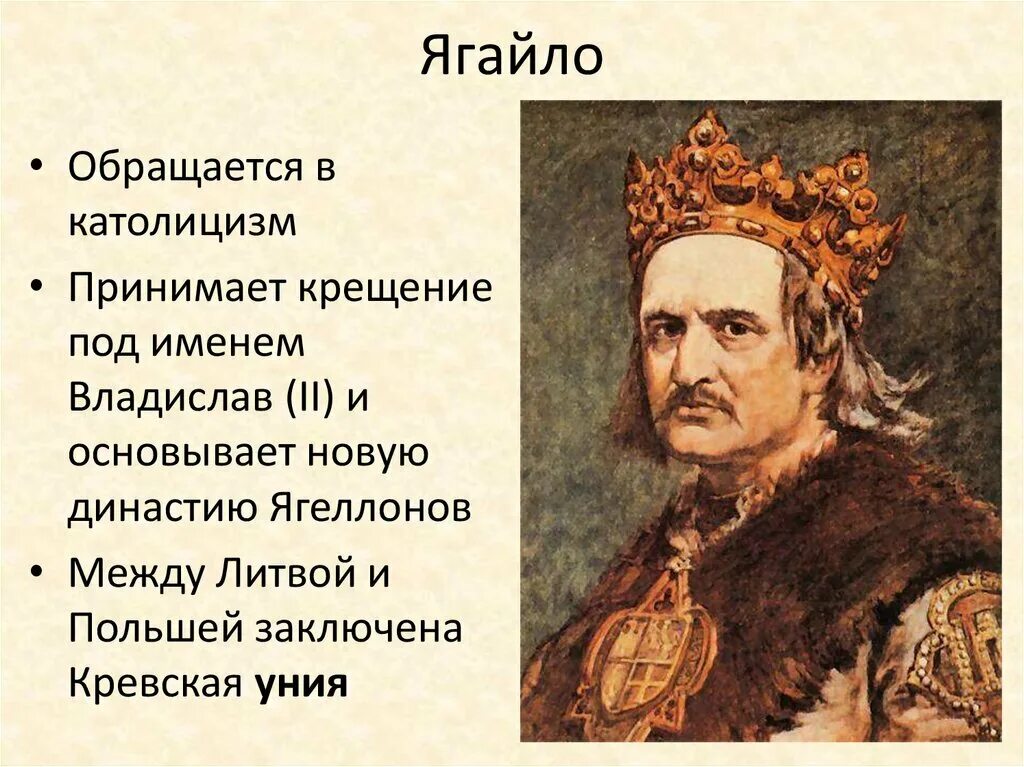 Ягайло Великий князь Литовский. Правления литовского князя Ягайло. Ягайло Литовский князь портрет.