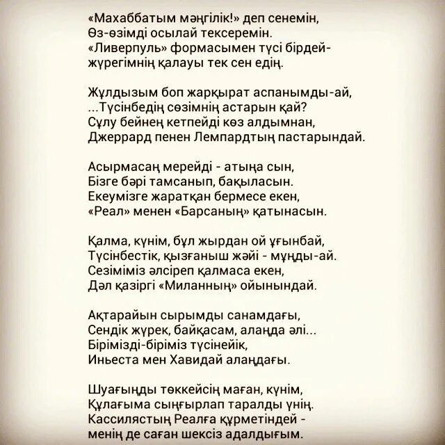 Сен менің песня. Опять небритый и слегка колючий стих. Слегка небритый стихотворение. Стих: ....а ты небритый и слегка колючий. Нет ты самый лучший стих.