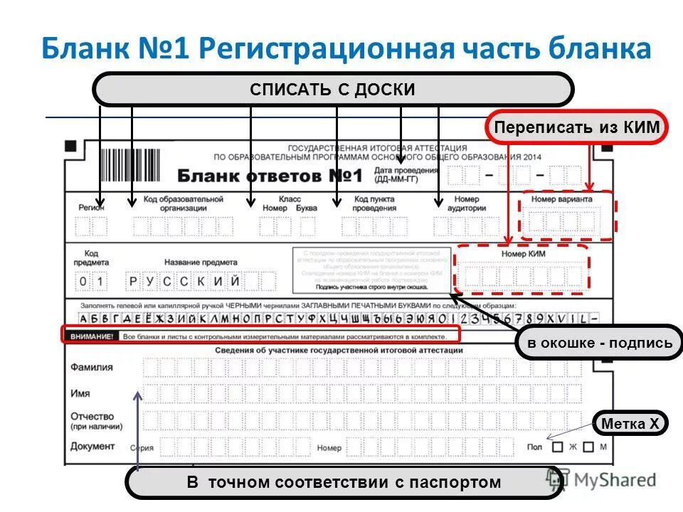 Внесение изменений в билет