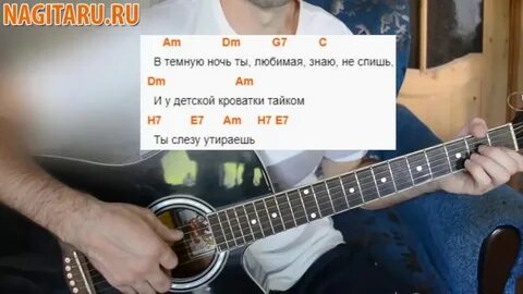 Напиши мне что ночь аккорды