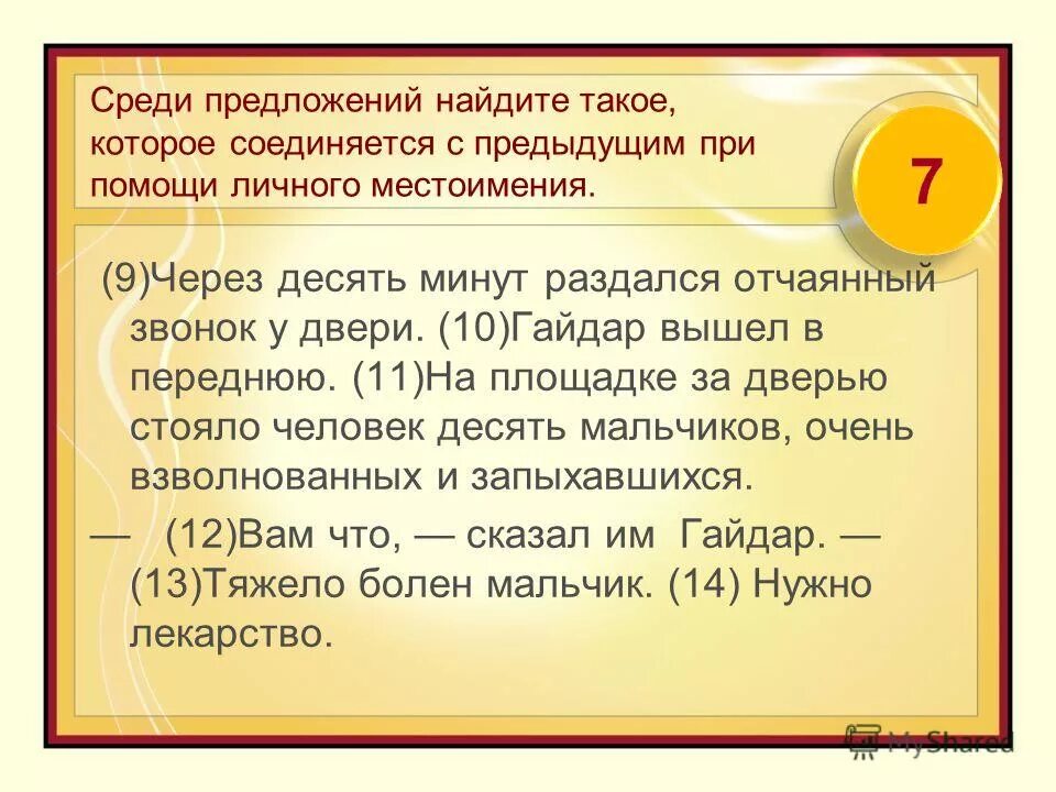 Среди предложений 1 10 найдите такое. Среди предложений 1 10 найдите такое