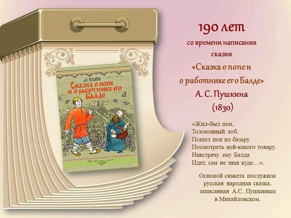 Сказка на юбилей мужчине прикольные. Юбилей книги. Книги юбиляры. Оформление книгиюбтляры. Книги юбиляры сказки книжная выставка.