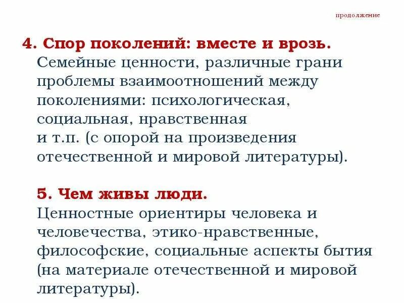 Проблемы между поколений. Проблемы между поколениями. Проблема взаимопонимания поколений. Спор поколений вместе и врозь Аргументы. Проблемы отношений разных поколений.