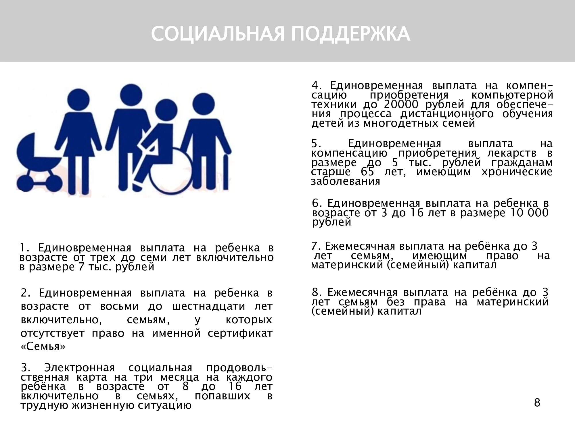 Социальные выплаты и пособия. Единовременная социальная помощь. Социальная поддержка до 3 лет. Меры социальной поддержки граждан. О ценностях труда и социальной поддержки граждан