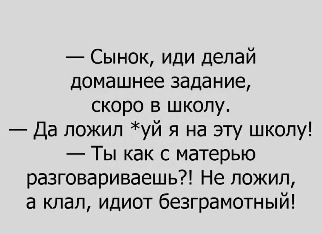 Мама говорит задания. Анекдоты про парочек.