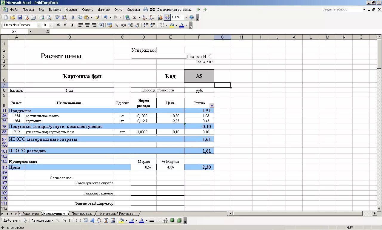 Расчеты организация excel. Расчет себестоимости одежды на производстве пример excel. Расчет себестоимости таблица пример. Расчет себестоимости продукции пример excel. Расчетная таблица себестоимости продукции.