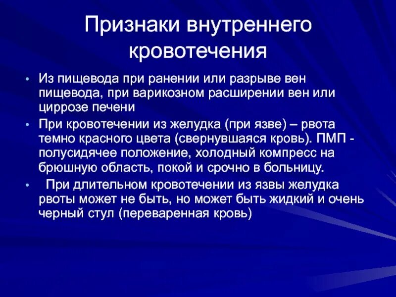 Почему бывает кровотечение. Особенности пищеводного кровотечения. Кровотечение из пищевода симптомы. Пищеводное кровотечение симптомы. Пищеводное кровотечение клинические признаки.