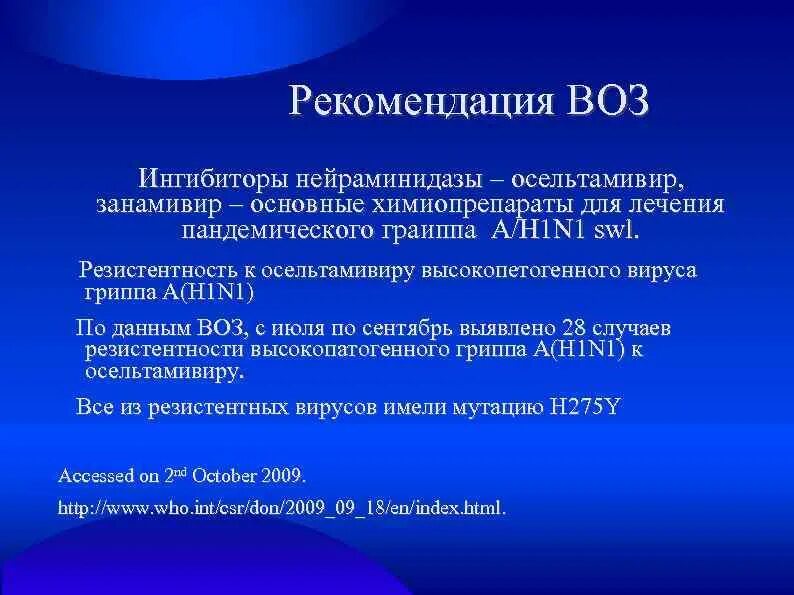 Нейраминидазы гриппа. Ингибитор вирусной нейраминидазы. Ингибиторы неромидаза. Ингибиторы виросной нейромедиазы. Ингибиторы нейраминидазы вируса гриппа а.