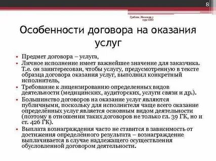 Договор услуг характеристика