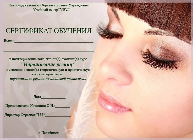 Курсы наращивания пермь
